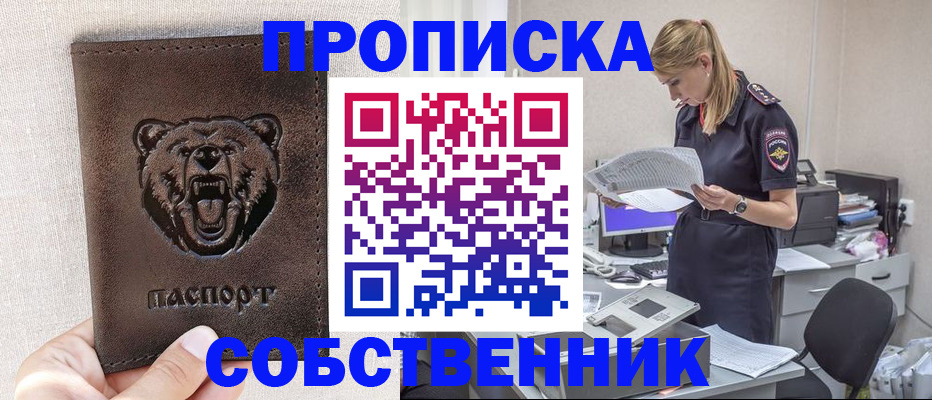 временная регистрация надежно в Нариманове