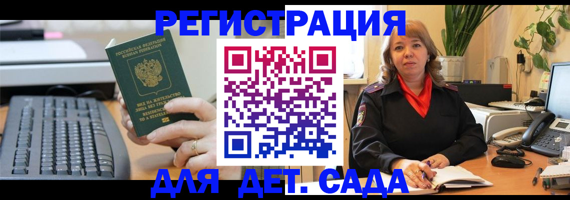 временная регистрация для всех в Нариманове