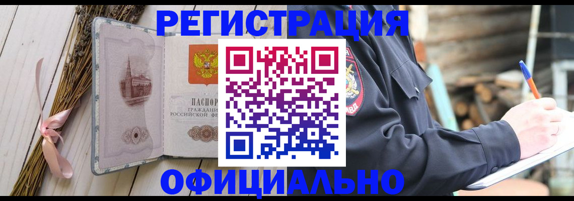 прописка регистрация в Нариманове