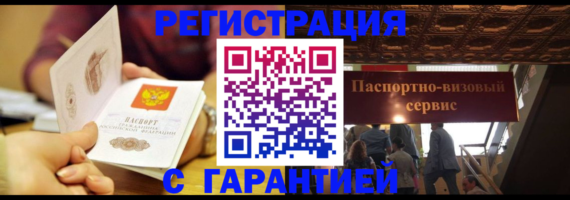 прописка от собственника в Нариманове
