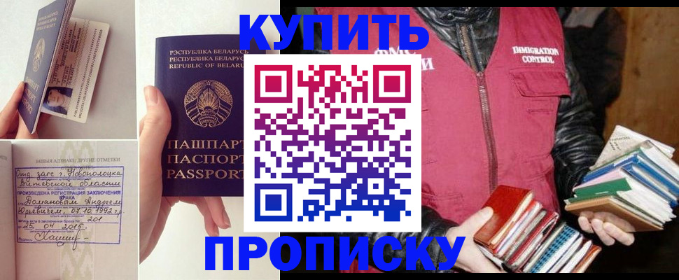 временная регистрация недорого в Нариманове