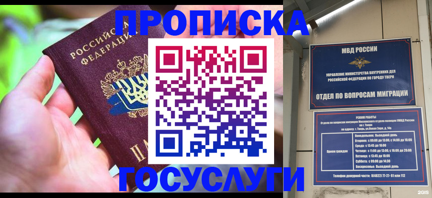 временная регистрация 2025 в Нариманове