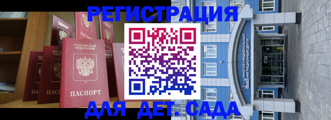 прописка ребенка в Нариманове
