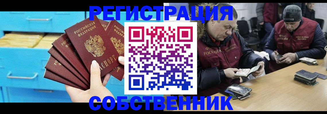 временная прописка в Нариманове