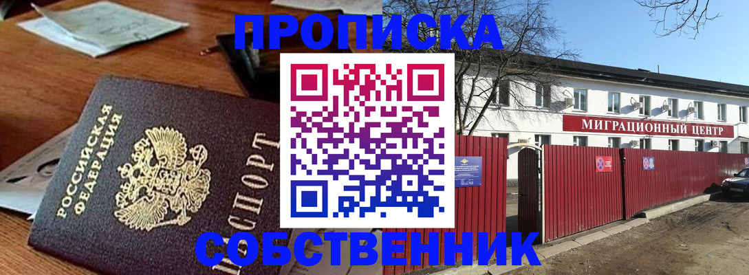 прописка регистрация в Нариманове